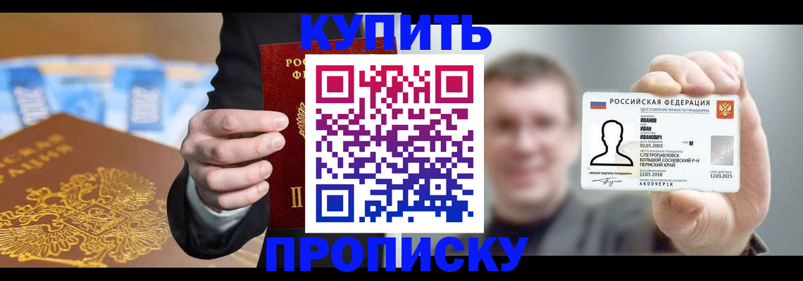 где прописаться в Саяногорске