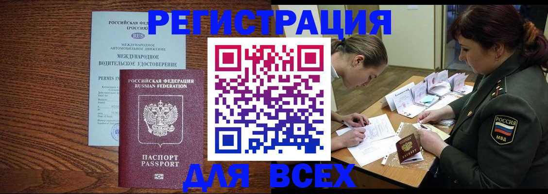 прописка для работы в Саяногорске